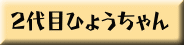 �Q��ڂЂ傤�����